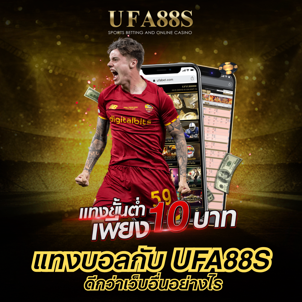 แทงบอล UFABET