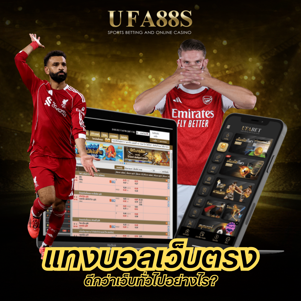 แทงบอลออนไลน์